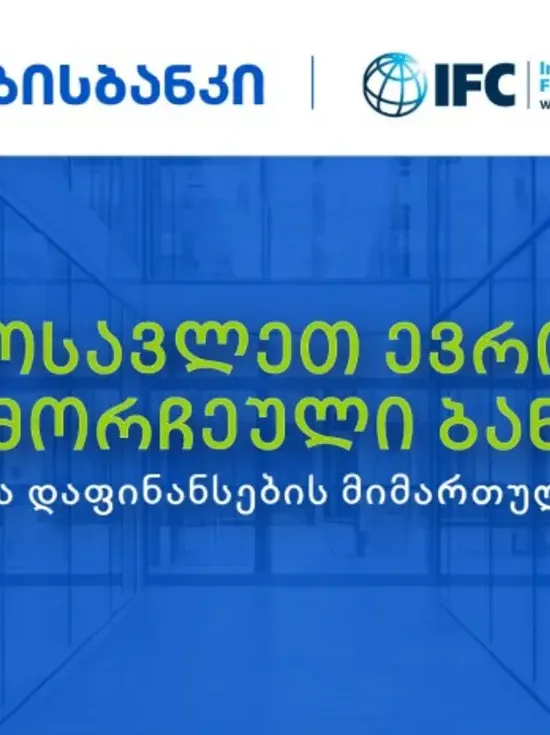 Базисбанк признан IFC выдающимся банком в Восточной Европе в направлении финансирования женщин в рамках "Глобальной программы торгового финансирования"